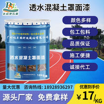Colored permeable concrete topcoat new polyurethane outdoor floor paint cement floor paint wear-resistant topcoat