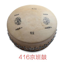 Douyins professional Fengming brand high and low Beijing drum 416 G4NCT1 drum 8 420 drama drum Beijing drum?