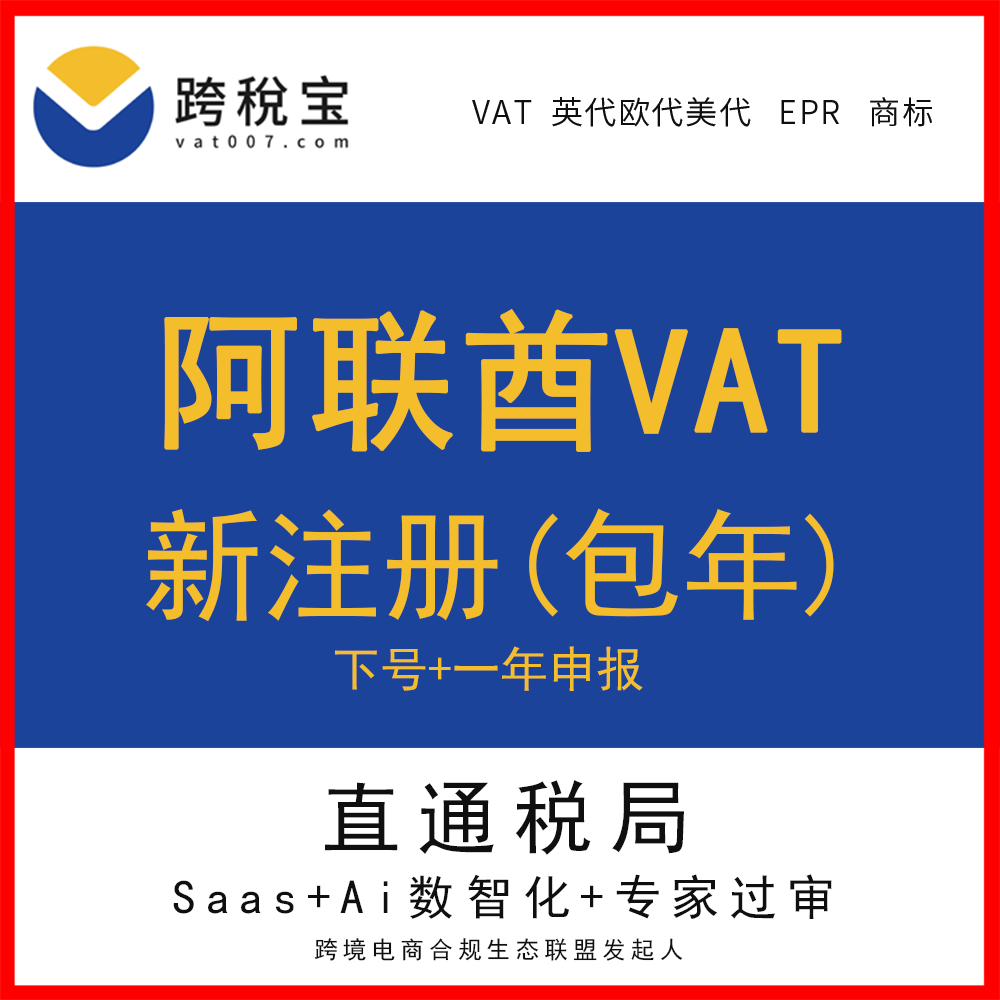 Uae Vat Registration + Annual Declaration Can Be Used for Noon Stores, Amazon Platforms, Etc