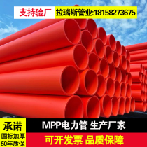 Brand new material mpp power pipe traction high voltage cable protection pipe 160cpvc trenchless threading communication pipe jacking pipe