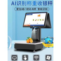 Aibao AI collecting silver machine weighing all-in-one automatic intelligent recognition of cashier scales 2023 new AB1850)