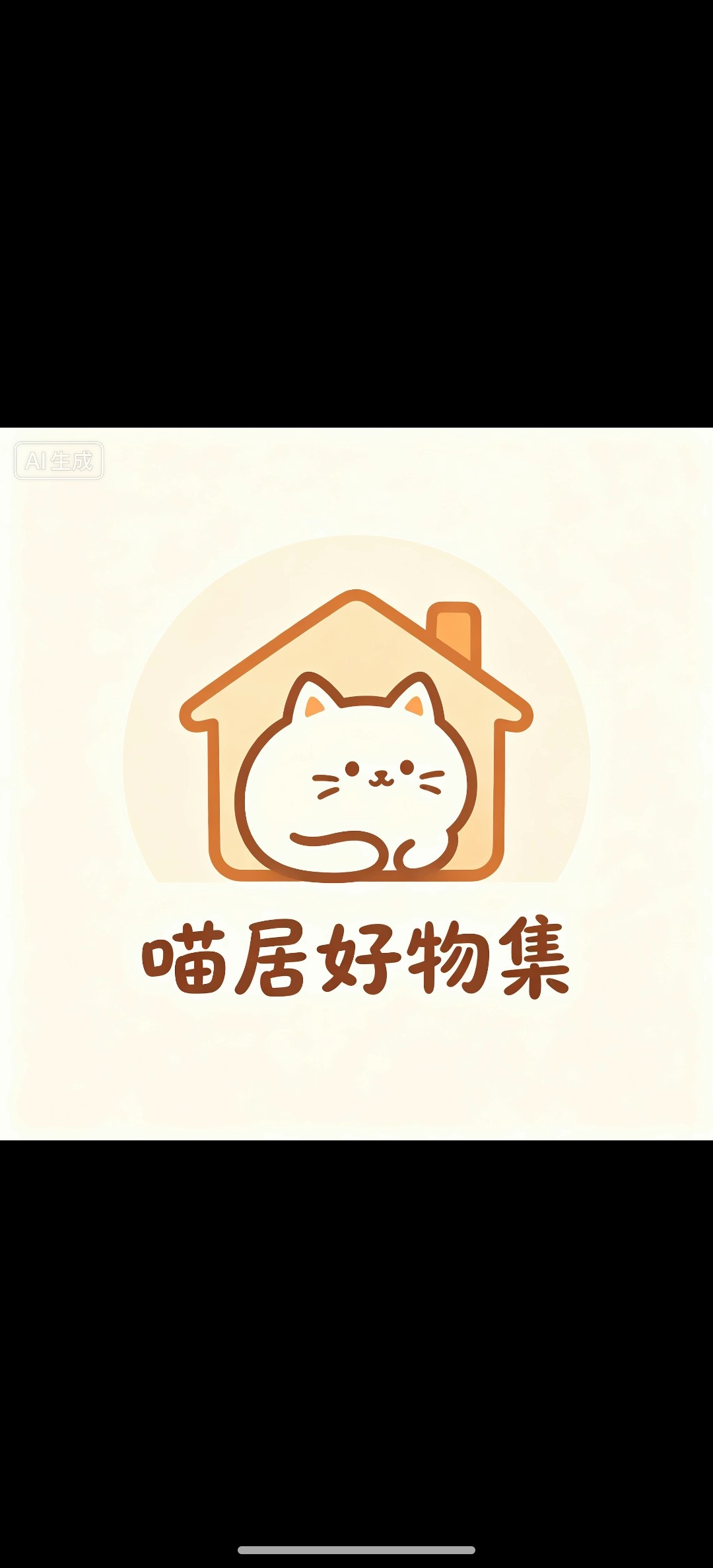 喵居好物集