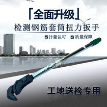 钢筋扭力扳手检测钢筋套筒连接扭力机械带刻度式数显力矩扳手计量