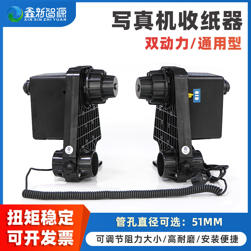 通用型写真机51MM收纸器支架喷绘机绘图仪双动力打印机放料卷纸器大功率可调节阻力A3抖粉彩印广告水晶标5CM