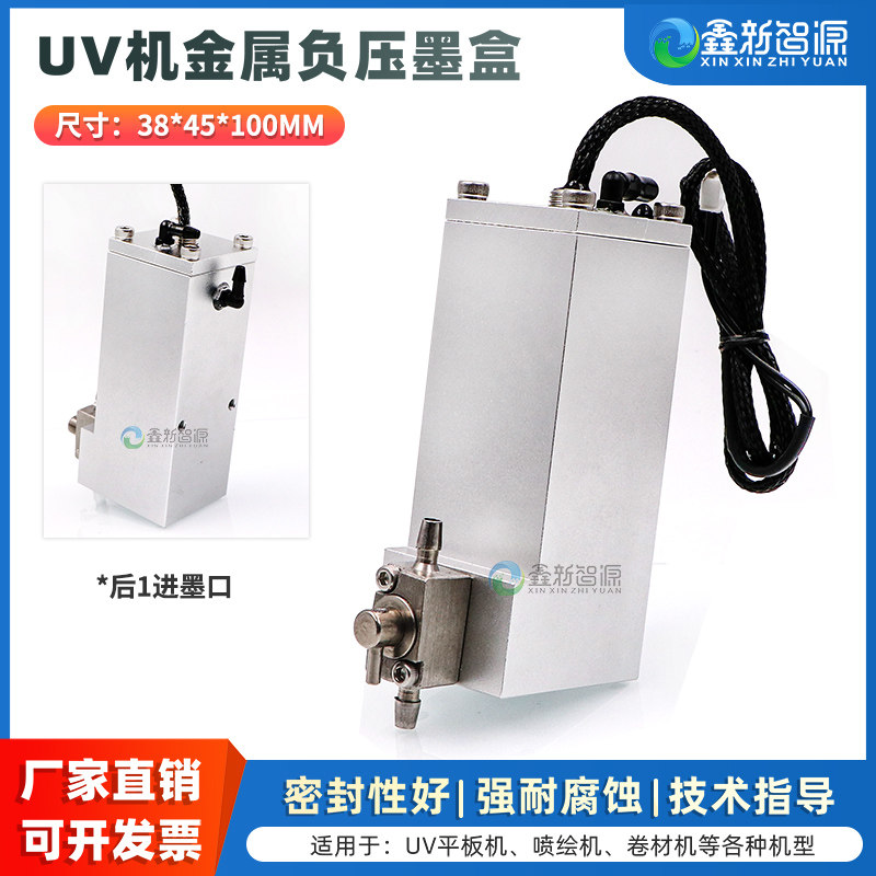 UV专用二级墨盒单阀3通阀金属副墨瓶 UV平板打印机负压墨盒 东川越达锐诺斯喷绘机38*45*100MM银色方形铝墨盒