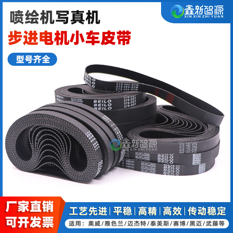 写真机皮带喷绘机UV打印机同步皮带HTD380-S2M微型电机齿轮专用传动带376-2GT奥威494皮带极限晶绘工正小皮带