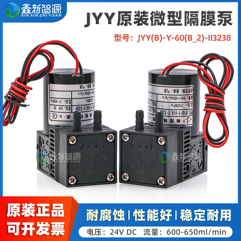 鑫新智源 JYY原装微型隔膜泵JYY(B)-Y-60(B_2)-II3238喷绘机3D打印喷码机无刷墨泵DC24V 600-650ml/min大墨泵