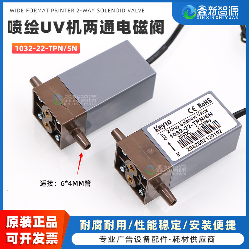 鑫新智源配件 垦拓Keyto原装两通电磁阀1032-22-TPN/5N 喷绘机两通阀0.25MPa 24V DC插管式喷墨电磁阀