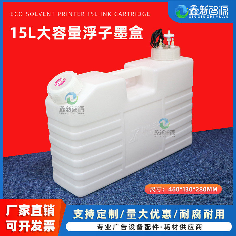 户内外写真机大墨壶 双盖15L大墨桶 数码印花机印刷纺织机标签机一级墨桶墨水瓶 15升带液位大容量墨盒废墨桶