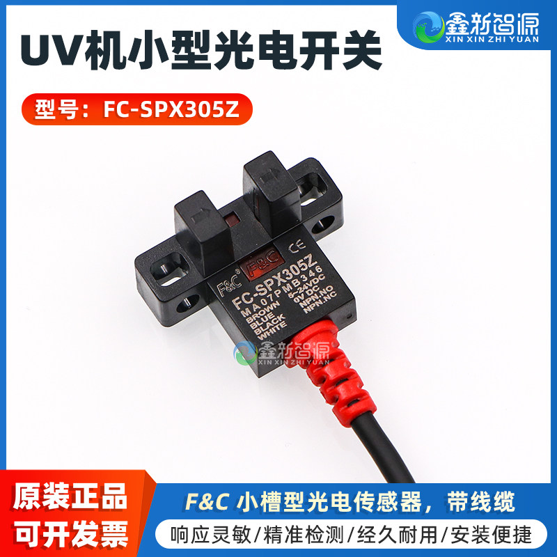 鑫新智源配件 UV平板打印机光电开关 F&amp;C槽型光电传感器FC-SPX305Z 原装正品 彩神绘迪瑞图打印机限位开关