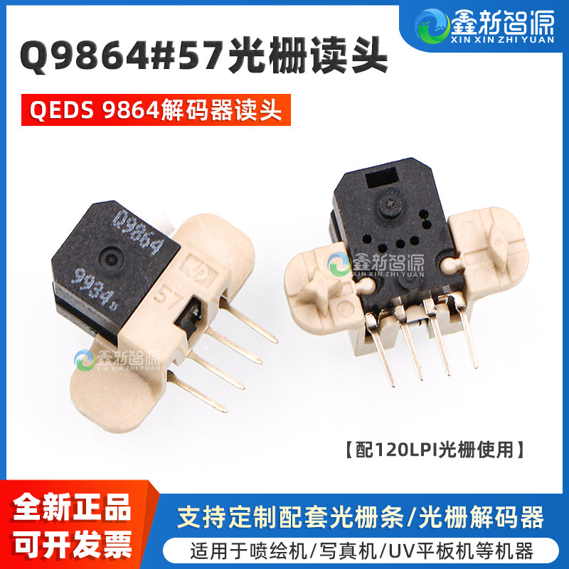 鑫新智源配件 QEDS 9864#57小型光栅编码器读头喷绘机写真机UV机120LPI光栅条解码器读头Q9864光栅感应头