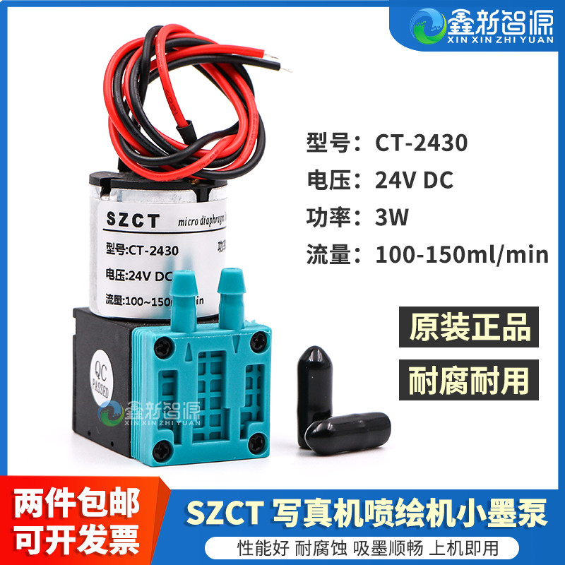 写真机墨泵 SZCT 3W DC24V小墨泵  CT-2430隔膜液泵  喷绘机3W抽墨泵溶剂耐腐蚀 吸墨泵 数码印花机抽墨马达