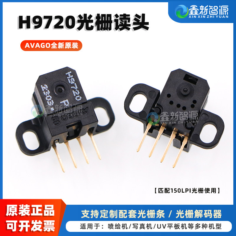 喷绘机uv平板机光栅读头H9720全新原装AVAGO光栅编码器读头探头HEDS-9720#P50写真机解码器150DPI光栅感应器