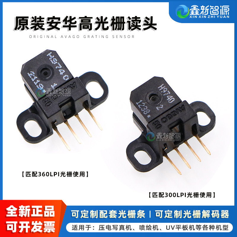 原装正品 HEDS-9740#150光栅解码器 安华高 H9740#250编码器读头 360LPI 300LPI光栅解码器AVAGO读头感应器
