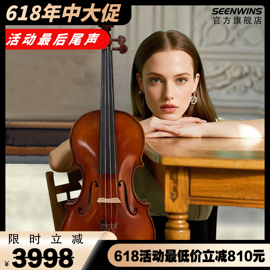 SEENWINS1722 Saint Vis sw022 ヨーロッパの素材の純粋な手作りバイオリン公式大人子供グレード試験