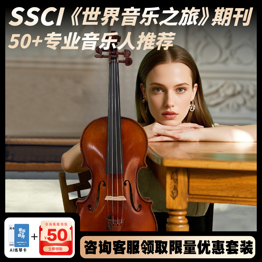 SEENWINS1722 Saint Vis sw022 ヨーロッパの素材の純粋な手作りのバイオリン公式の大人の子供用グレード試験