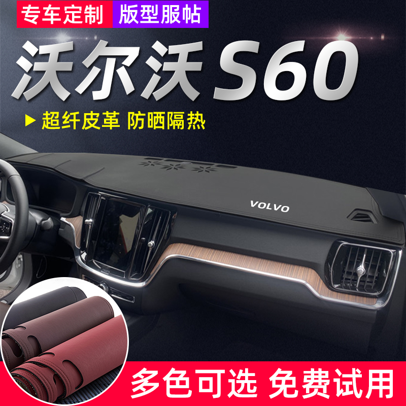 Volvo S60 meter bench Photophobic Sun Protection Car Supplies Front Desk Laid Head Shading Anti-Glistening-Taobao