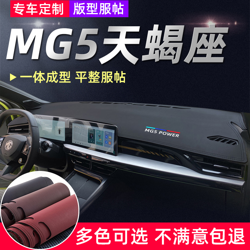 Baroness MG5 Scorpio Meter Terrace Dodging Mat Medium Sun Protection Car Supplies Headstock Cushion Shading Anti-Glistening-Taobao