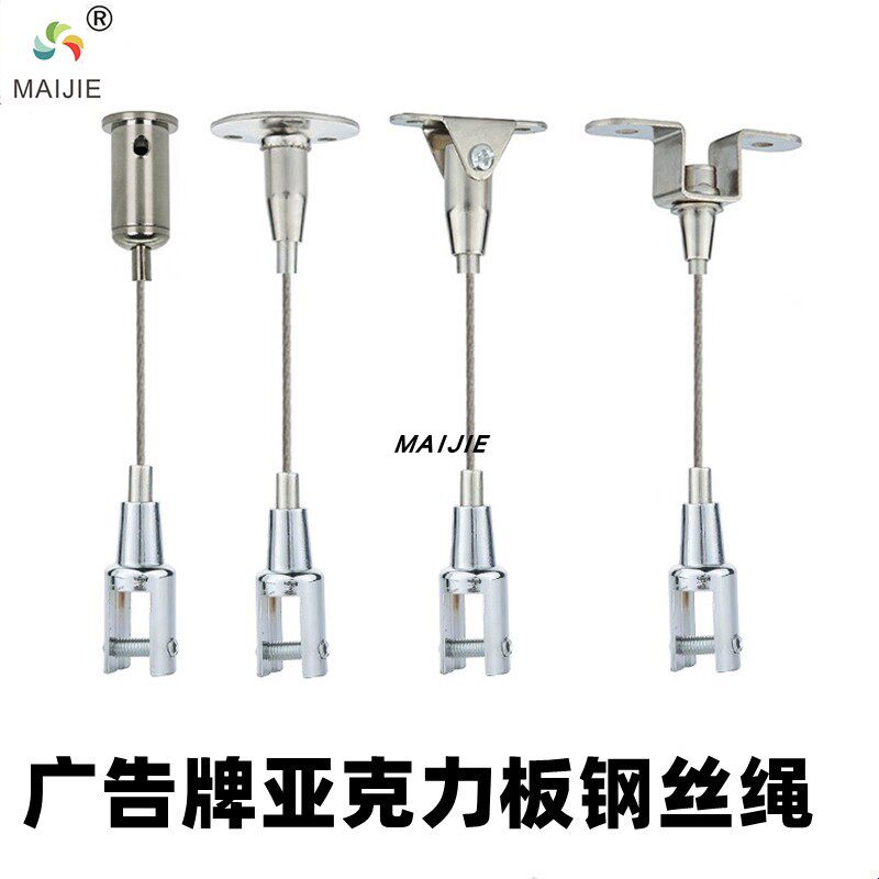 MAIJIE广告牌吊绳亚克力板吊夹指示牌挂绳钢丝锁线器钢丝吊牌吊灯