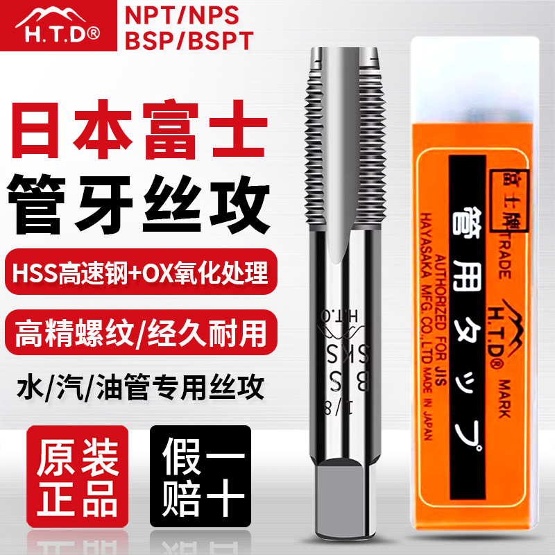 富士英制管螺纹丝锥G1/8ZRP RC ZG PT NPT水管牙丝攻2分3分1寸2寸