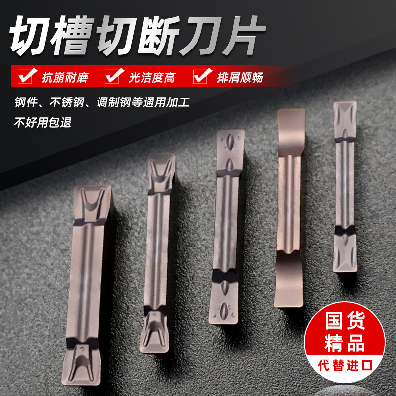 数控切槽切断刀片MGMN300MGGN200切刀片刀粒机夹刀加工钢件不锈钢