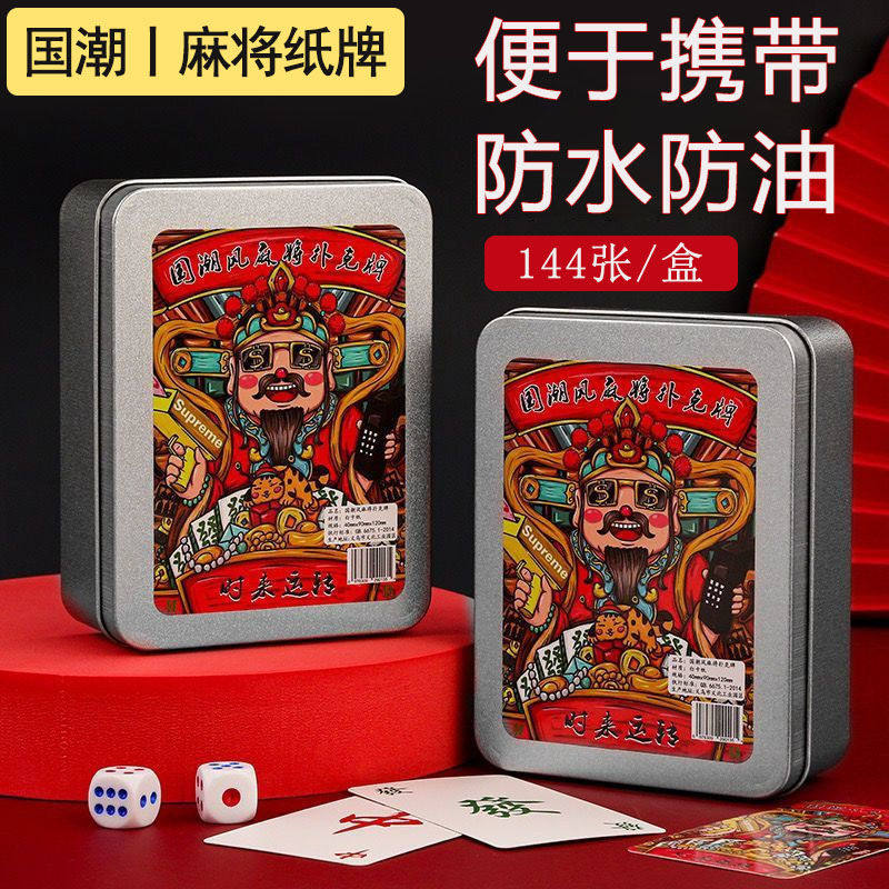 National Tide Mahjong Cards Mahjong Cards Home Travel Portable Mahjong Playing Cards Waterproof oil Thickened Poker Cards-Taobao