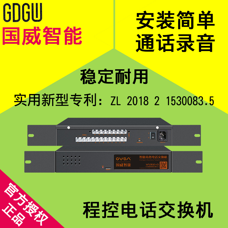 GDGW Guowei Smartphone Switch 4 in 16 Out of 2 in 8 Out of 1 in 16 Out of Group Telephone program-controlled Switch 16 Interior Insider Telephone Extension Hotel Guesthouse Company-Taob