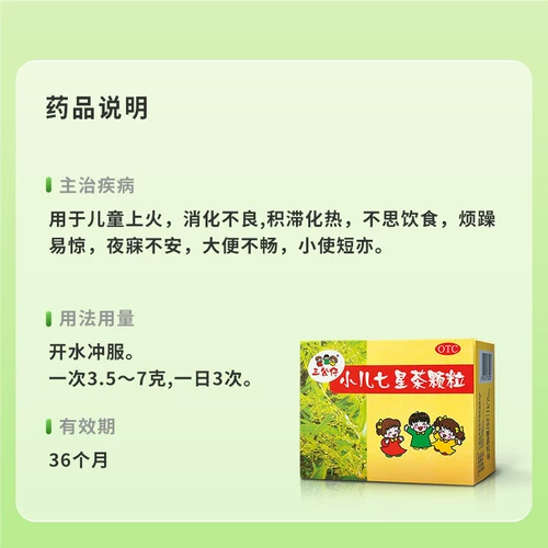 三公仔 Педиатрические семизвездные чайные гранулы 7G*10 мешков детского запора, пищи, устранения тепла, тепла, желудка, селезенки и кондиционирования желудка