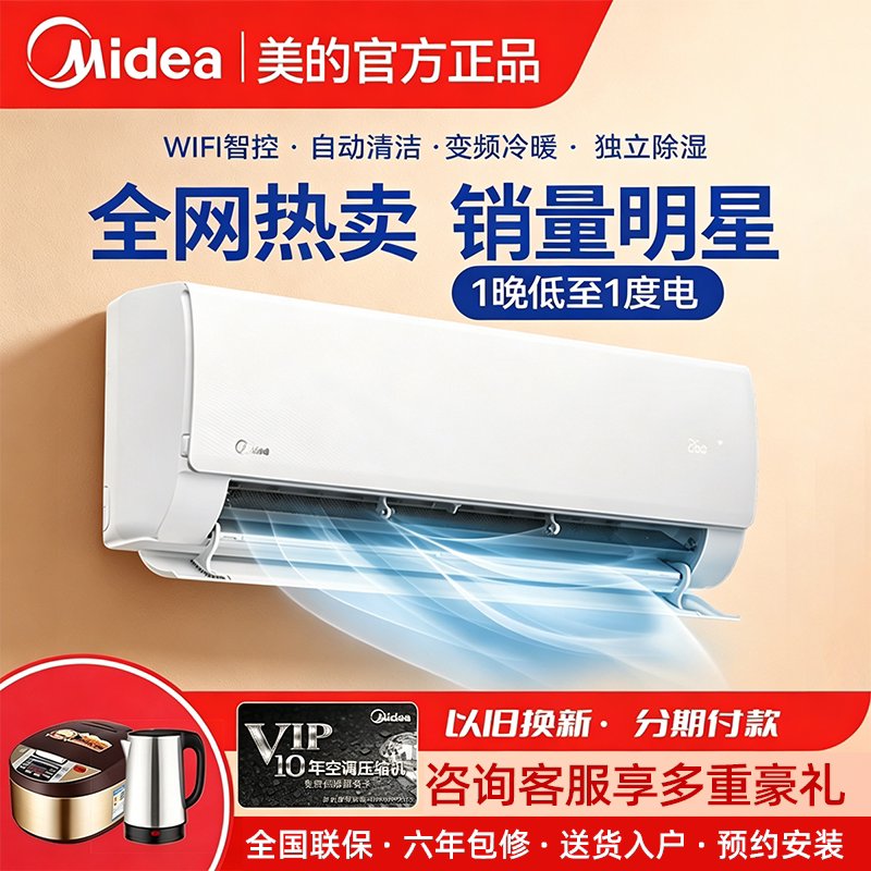 Midea Air Conditioner Wall-Mounted 1 Hp, 1.5 Hp, 2 Hp, Cooling and Heating, Inverter, First-Class Energy Efficiency, Household Wall-Mounted, Hualing Official, Cool and Energy-Saving Midea Air Conditioner Wall-Mounted 1 Hp, 1.5 Hp, 2 Hp, Cooling and Heating, Inverter, First-Class Energy Efficiency, Household Wall-Mounted, Hualing Official, Cool and Energy-Saving