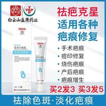 () White Mountain Mountain paste to repair acne-free pimple potholes surgery face old scar c