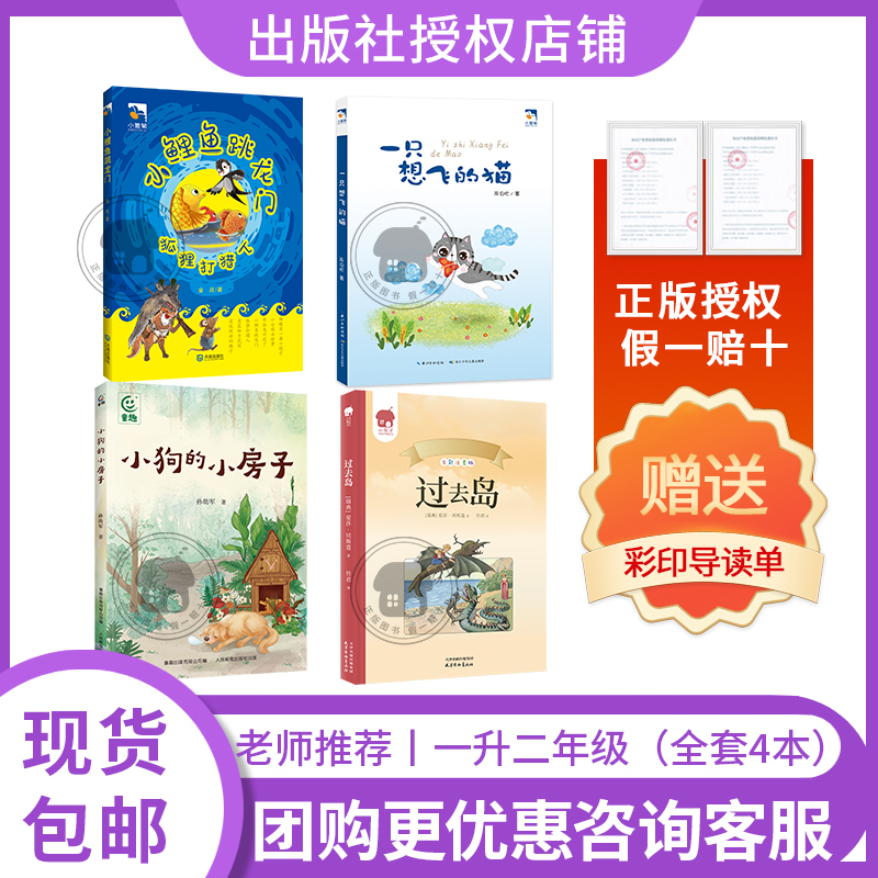 Reading Creates the Future 26 Summer Set for Transitioning from Grade 1 to Grade 2 Little Carp Leaping over the Dragon Gate Little Daisy Series by Jin Jinqian Dalian Publishing House a Cat Who Wants to Fly a Little Dog's Little House Past Island Reading Creates the Future 26 Summer Set for Transitioning from Grade 1 to Grade 2 Little Carp Leaping over the Dragon Gate Little Daisy Series by Jin Jinqian Dalian Publishing House a Cat Who Wants to Fly a Little Dog's Little House Past Island
