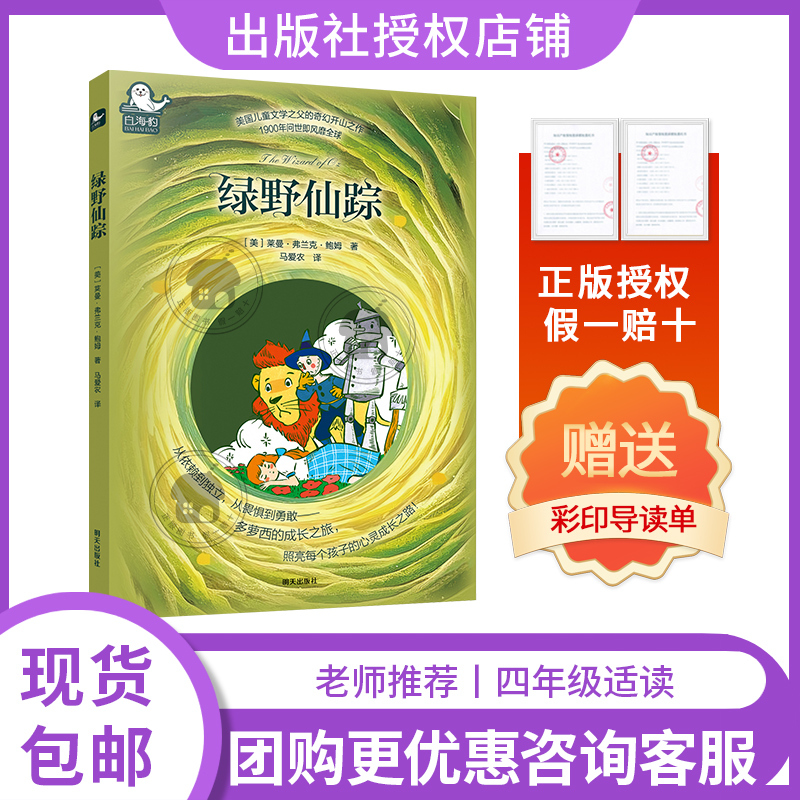 Reading Creates the Future: the Wizard of oz and White Seal Series [Us] Written by L. Frank Baum / Translated by Ma Ainong, Tomorrow Publishing House