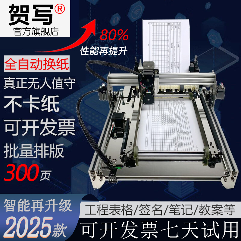 ライティングロボットは手書きを模倣し、完全に自動でページをめくり、授業計画やメモを書き、エンジニアリングフォームに記入し、インテリジェントな紙交換ライティングマシンです。