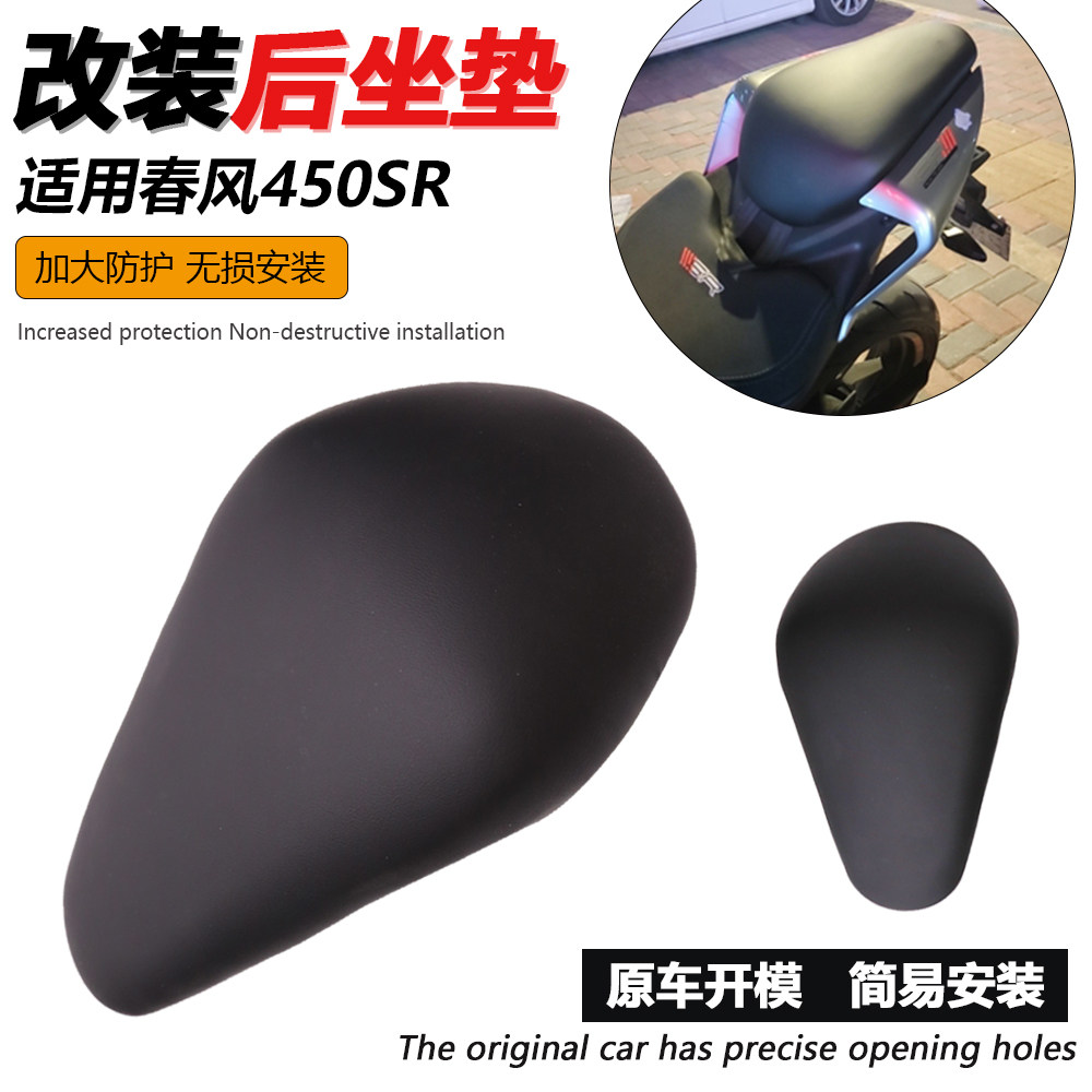 Suitable for spring wind 450SR retrofitting rear cushion thickened seat bag plus soft rear seat comfortable sitting man-Taobao