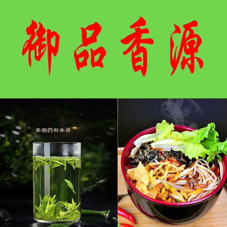 御品香源的LOGO