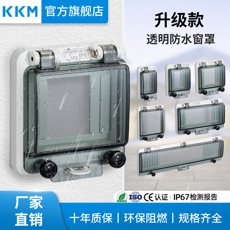 户外防水按钮防溅盖透明触碰塑料保护窗罩断路器空开保护观察窗口