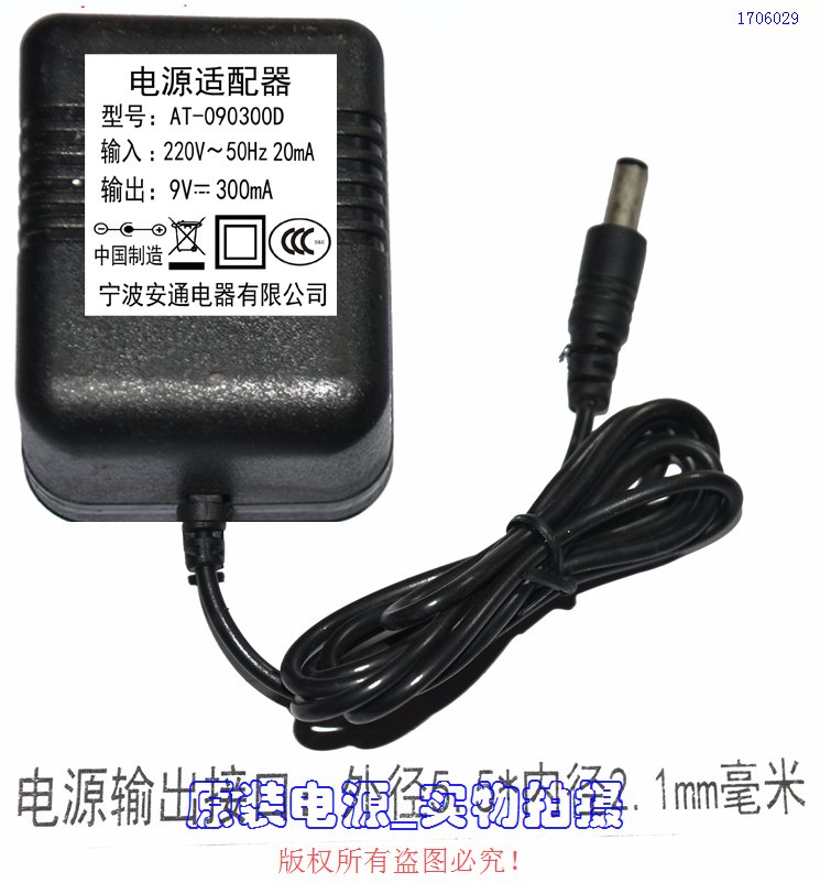 Ningbo Antong 9V300MA DC power adapter Model: AT-090300D