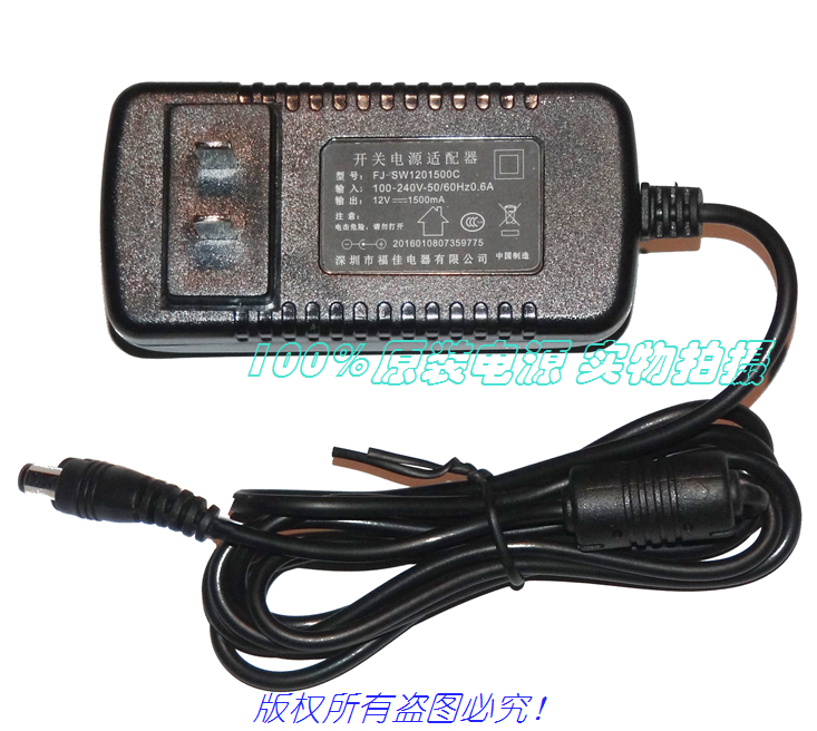 Fujia DC12V1500mA Switching power adapter Model:FJ-SW1201500C