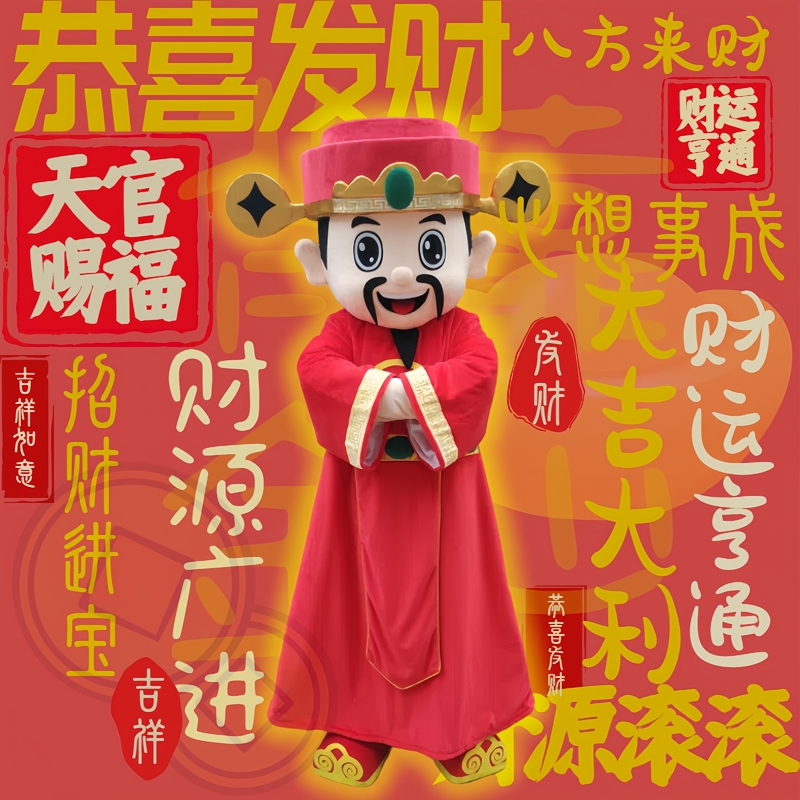 God of Wealth Cartoon Doll Costume Annual Meeting Clothes Fu Lu Shou Mascot Event Performance Opening Celebration Doll Costume