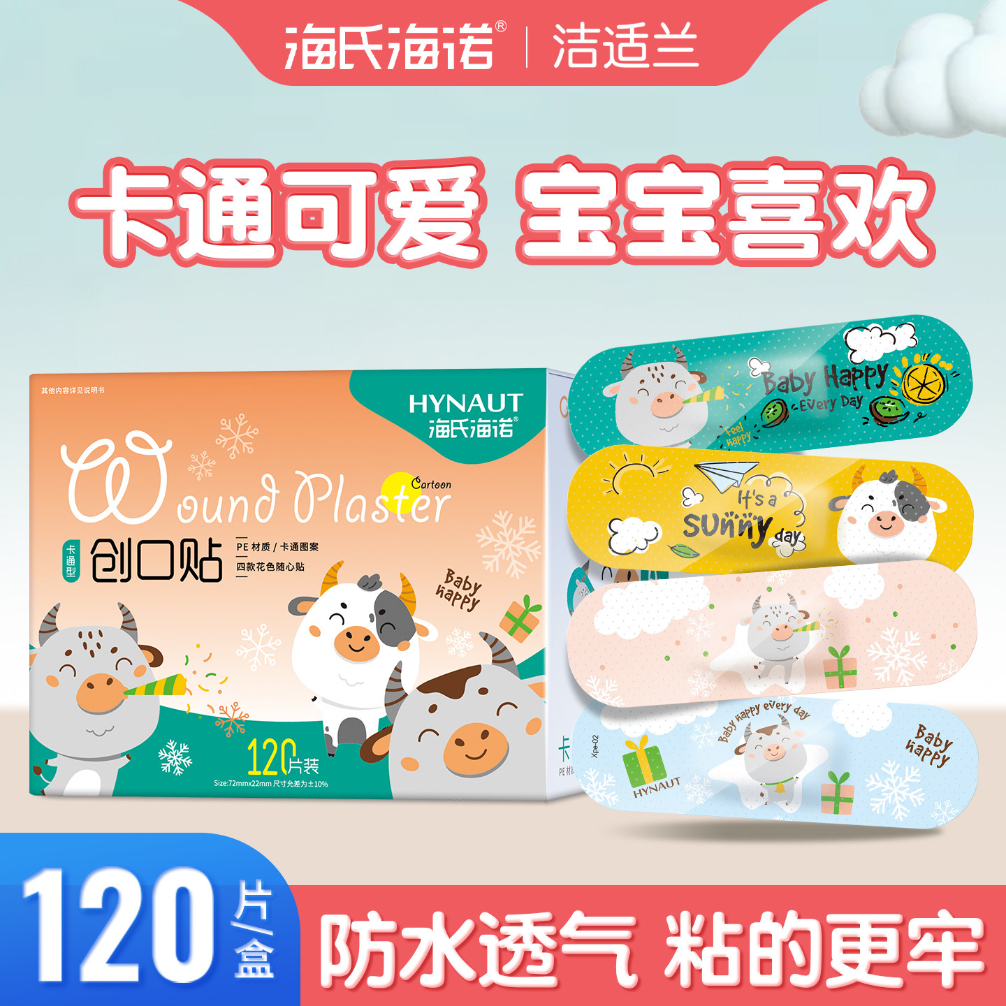 海诺海氏创口贴创可贴防水透气医用大号儿童卡通可爱洗澡防磨脚