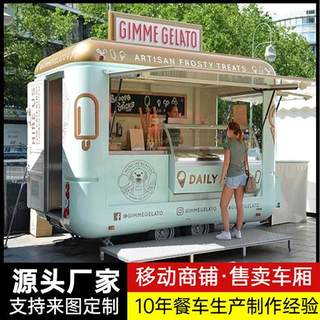 商用可移动美食小吃车网红打卡售卖餐车冰激凌奶茶店车多功能餐车