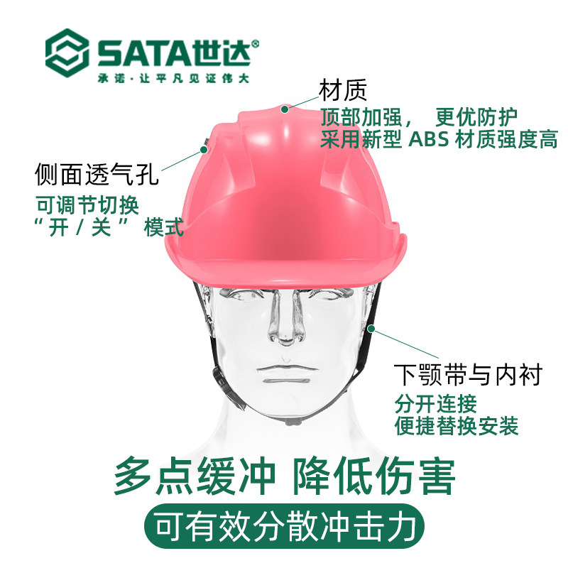 Sata世达安全帽tf0101tf0201：工地必备神器，保护头部的时尚新选择！ 安全帽 淘宝百科网 