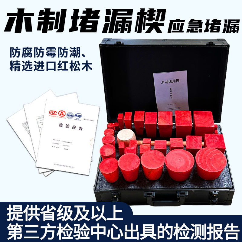 Marine Wood Plug Emergency Wooden Wedge Cork Set Wooden Leak Plug Wedge Marine Leak Plug Equipment Chemical Ship Marine Wood Plug Emergency Wooden Wedge Cork Set Wooden Leak Plug Wedge Marine Leak Plug Equipment Chemical Ship