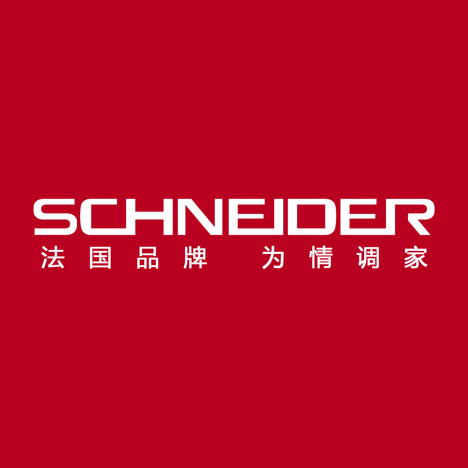 SCHNEIDER名瑞专卖店