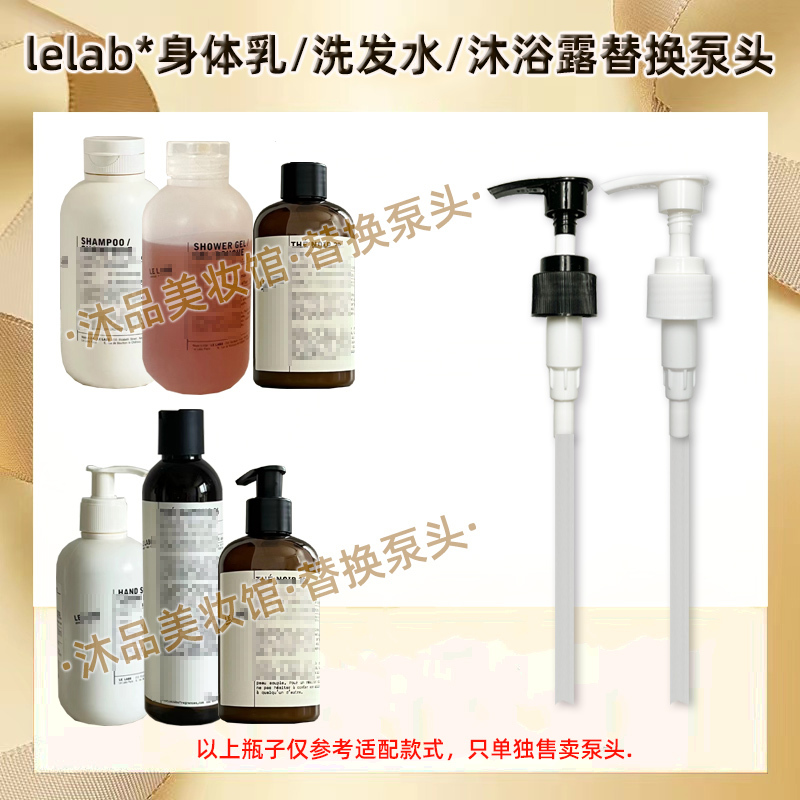 Le Labo Shower Gel Pump Head, Shampoo Press Head, Body Lotion Pump, Laundry Detergent, Hand Cream, Hair Conditioner Pump Nozzle