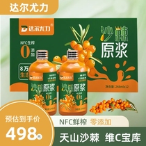 Dahl Yuli official flagship Xinjiang sea buckthorn original pulp autumn fruit NFC Fresh-pressed zero added 248ml * 12 bottles