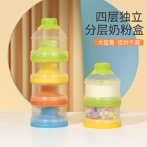 Japan imported MUJIE four-layer milk powder box portable baby milk powder grid baby out-and-about independent sealed dual-use box
