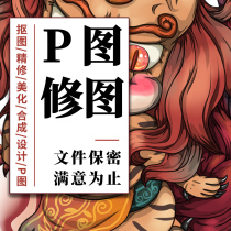 P图海报宣传单修图精修无痕处理电商美工设计主图详情页店铺装修