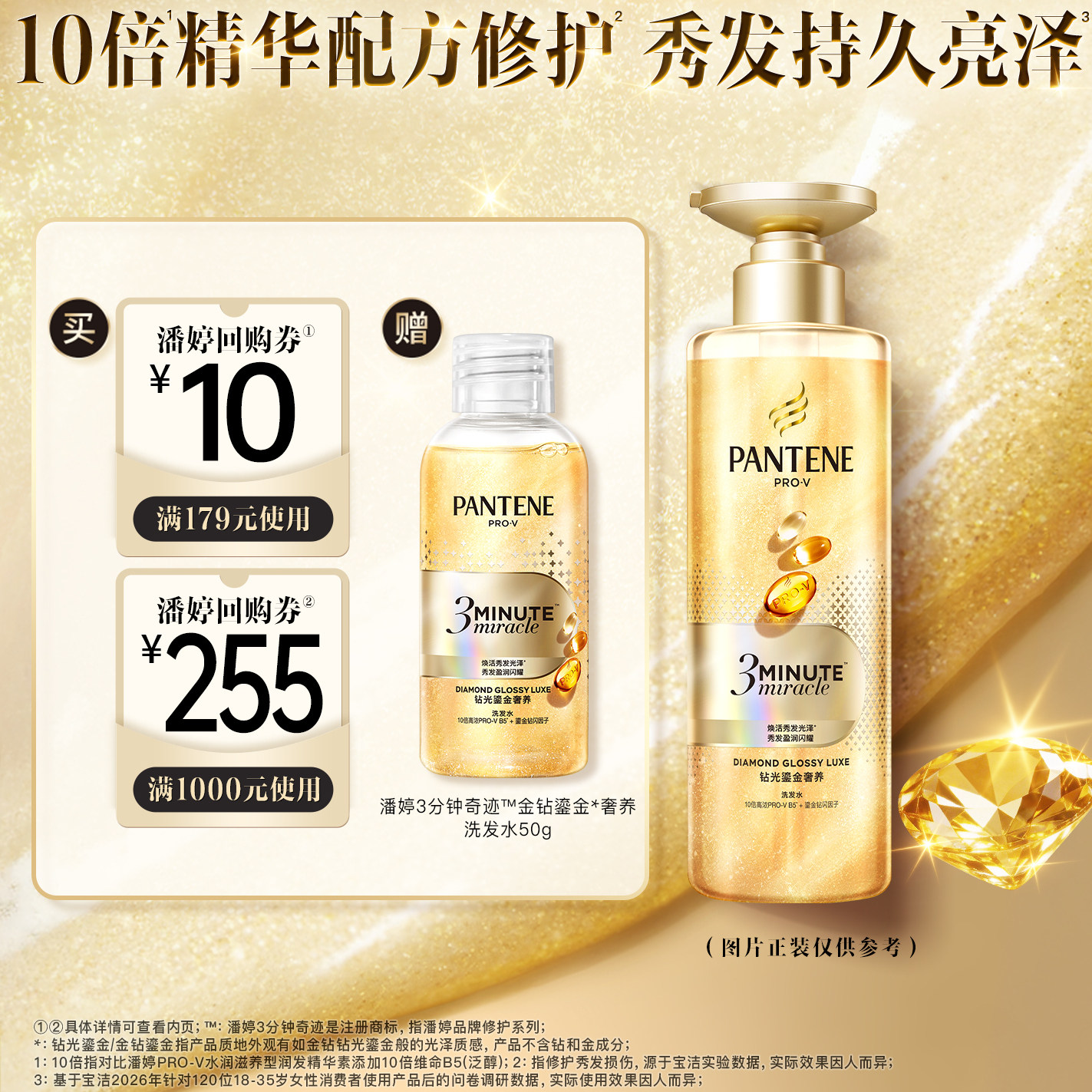 重磅新品！潘婷三分钟奇迹金钻鎏金洗发水