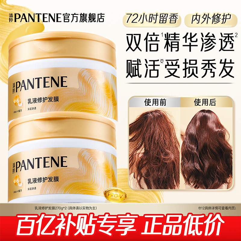 Маска для волос Pantene сухая увлажняющая после химической завивки и окрашивания, восстанавливающая поврежденные волосы без кондиционера для улучшения завивки и гладкости, официальная аутентичная Изображение 1